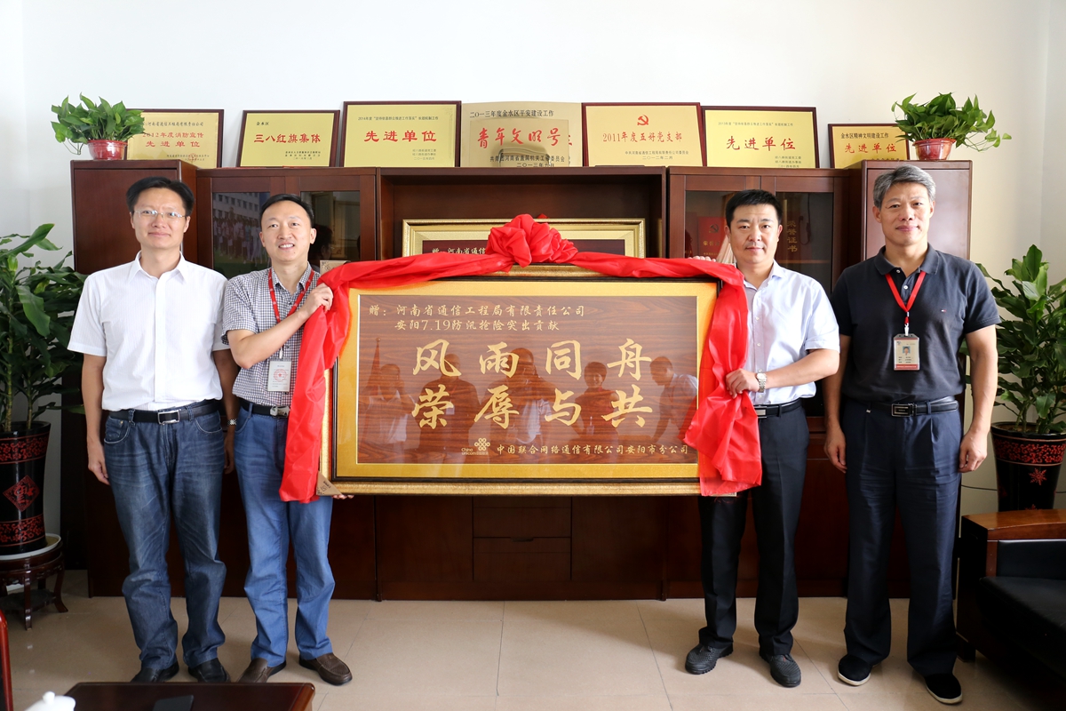 1-安阳联通送来的牌匾赞美_副本.jpg